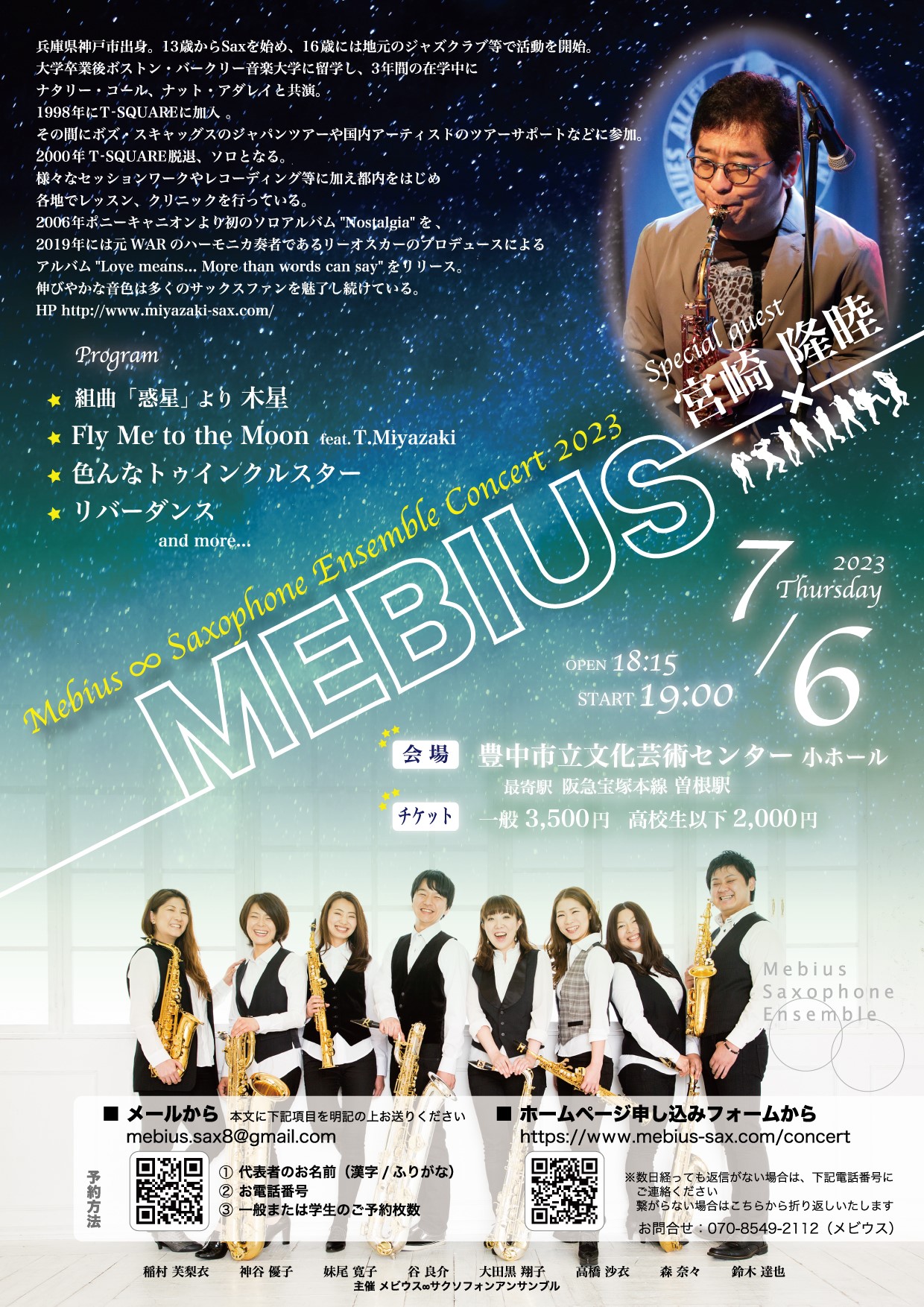 Mebius∞Saxophone Ensemble<br>Concert 2023